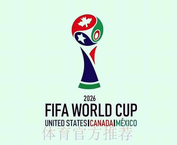 2026美加墨世界杯墨西哥 2026美加墨世界杯墨西哥