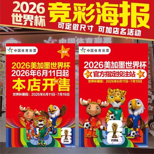 2026世界杯投注技巧下载 2026世界杯投注技巧下载